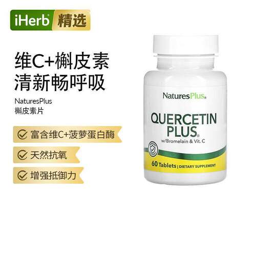NaturesPlus含菠萝蛋白酶和维生素C的Quercetin Plus槲皮素