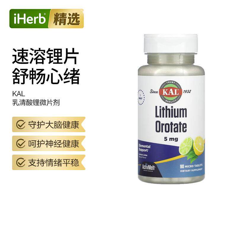 KAL乳清酸锂天然柠檬酸橙味速溶大脑健康神经健康帮助睡眠情绪调