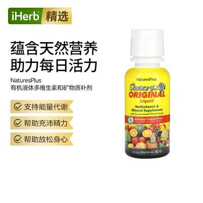 NaturesPlus自然加液体复合维生素和矿物质补充剂营养补充