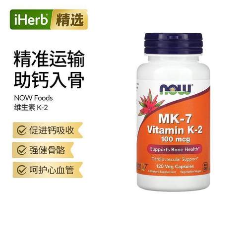 Now诺奥MK-7维生素K2引钙入骨促钙吸收强骨骼心血管健康