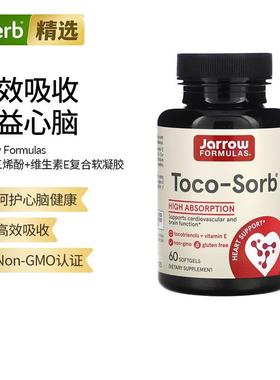 Jarrow杰诺高吸收生育三烯酚+维生素E支持心血管大脑功能健康