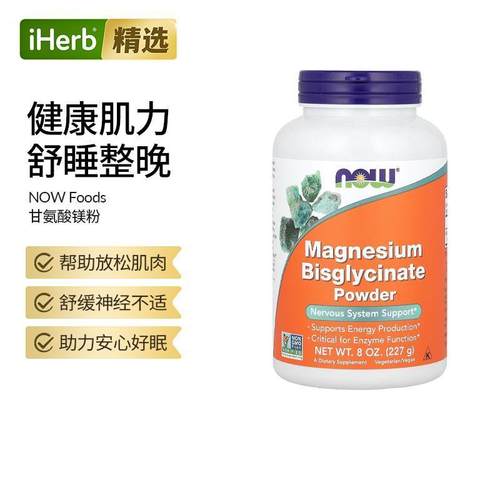 NOW诺奥甘氨酸镁粉矿物质镁梦粉神经健康放松能量酶功能肠道吸收