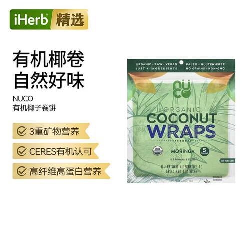 NUCO有机椰子卷饼姜黄味即食方便速食进口懒人快手夜宵免煮美味好