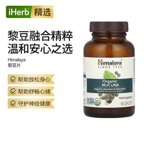 Himalaya黎豆提取胶囊神经系统健康舒缓心绪肌肉健康精力呵护