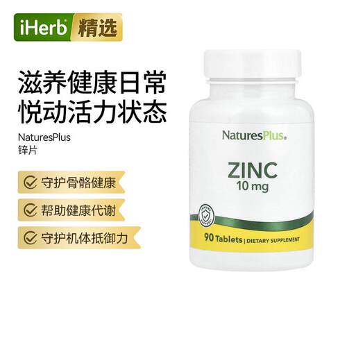 Nature's Plus锌片UP蛋白质骨骼健康呵护肌肤肌肤弹性成年人补锌