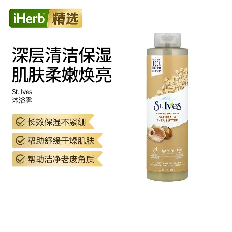 St. Ives去角质沐浴露磨砂配方丝滑光洁肌温和清洁透亮美肌沐浴乳
