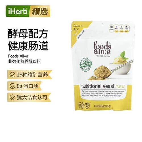 Foods Alive营养酵母不含谷蛋白进口营养维生素酵母烹饪调味