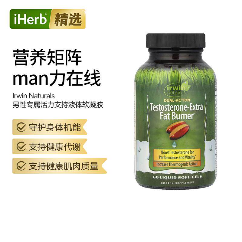 爱乐能睾酮男性专属活力支持液体软凝胶肌肉健康耐力能量补充活力
