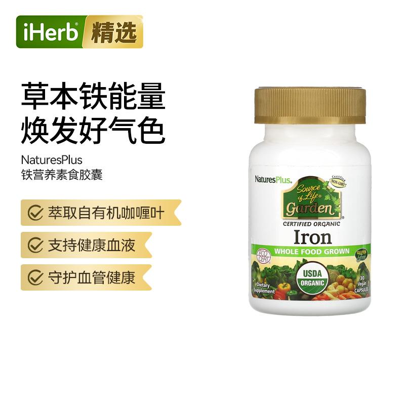 Nature's Plus 矿物质铁营养素食胶囊支持血管健康高效吸收