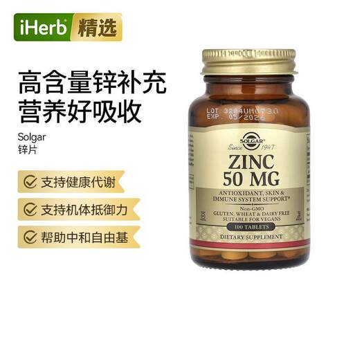 Solgar葡萄糖酸锌片补锌补耐力男性备孕食欲营养补充支持