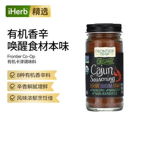 FrontierNaturalProducts有机卡津调味料解腻增鲜色泽鲜亮美食搭