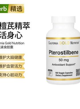 CGN紫檀芪中和自由基帮助健康代谢血管活力心脏动力机体抵御帮助