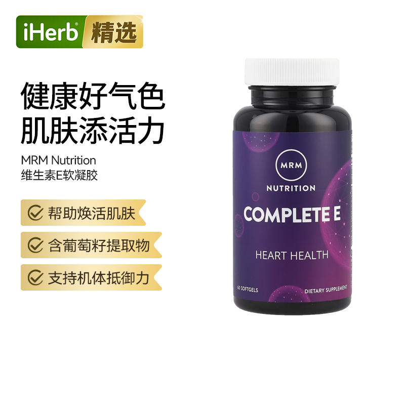 MRM全面维生素E营养软胶囊美白去黄黑备孕妇软ve保健品嫩白
