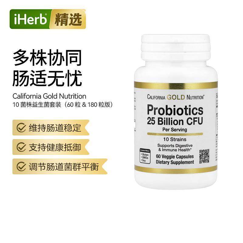 CGN加州黄金益生菌10种菌株混合消化机体抵抗帮助维护肠道健康修