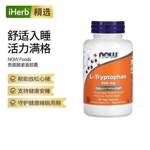 Now诺奥L-色氨酸胶囊焦虑情绪舒缓入睡压力呵护色氨酸