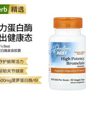 Doctor's best多特倍斯菠萝蛋白酶胶囊消化健康酶关节无麸质肠胃