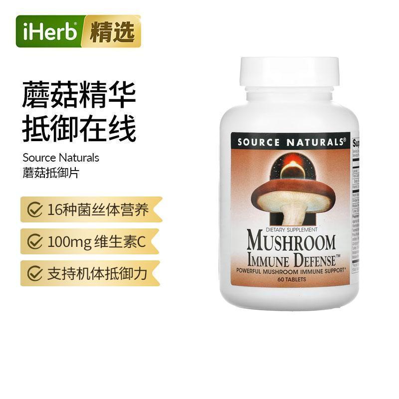 Source Naturals源美混合蘑菇提取物防御补充片骨骼细胞抵御力