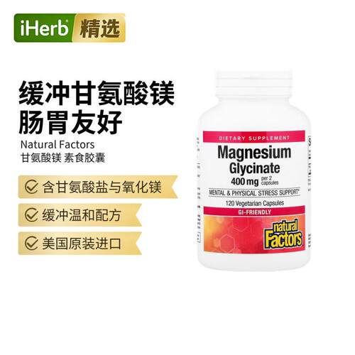 Natural Factors双甘氨酸镁素食胶囊神经肌肉健康大脑活力