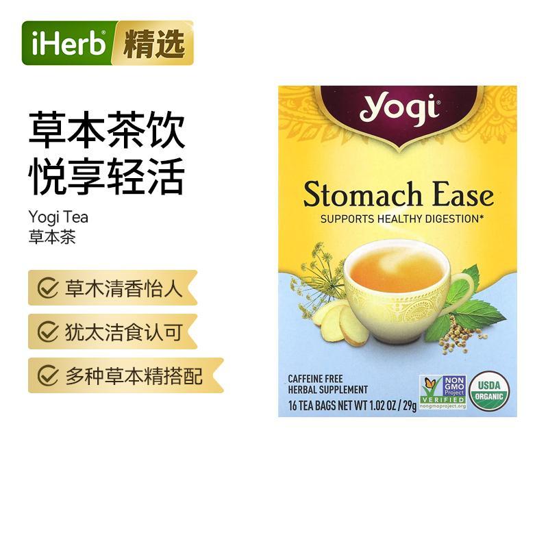 约琪Stomach Ease胃舒缓茶草木清香多种草本搭配温和养护肠道身心