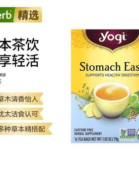 约琪Stomach Ease胃舒缓茶草木清香多种草本搭配温和养护肠道身心