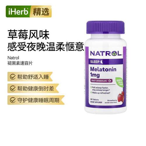 Natrol褪黑素健康好眠神经舒缓压力焦虑无糖配方安心睡眠帮助