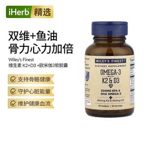Wiley's Finest 野生阿拉斯加鱼油维生素K2软胶囊心脏血管健康眼