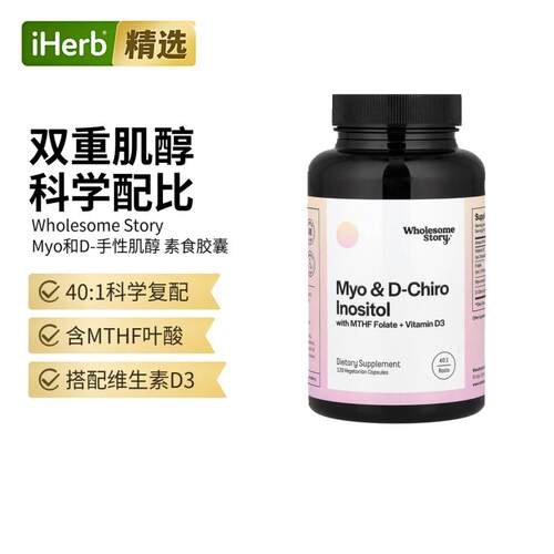 WholesomeStoryD-手性肌醇MTHF叶酸维生素D