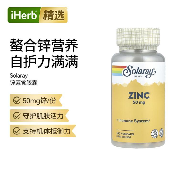Solaray锌膳食补充含南瓜籽机体抵抗肌肤活力男性活力守护