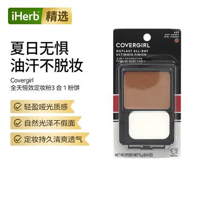 Covergirl封面女郎全天恒效定妆粉粉饼粉底散粉遮瑕膏3合1持妆不