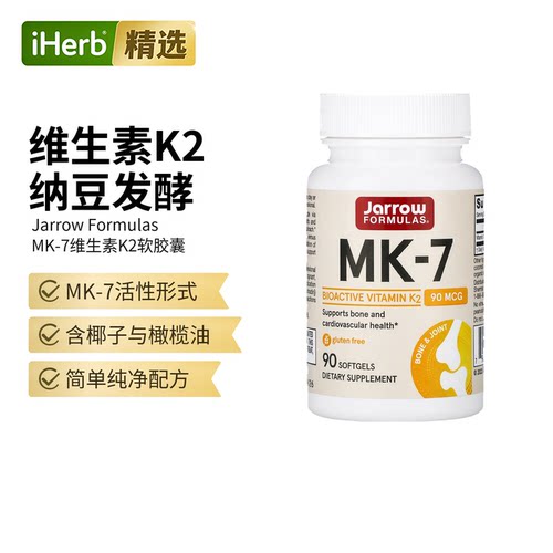 Jarrow杰诺MK7维生素K2助力骨骼健康补钙中老年保健品