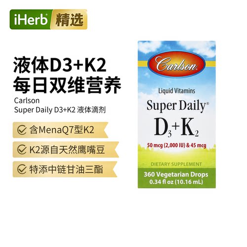 Carlson Labs卡尔森 液体维生素D3+K2守护骨骼