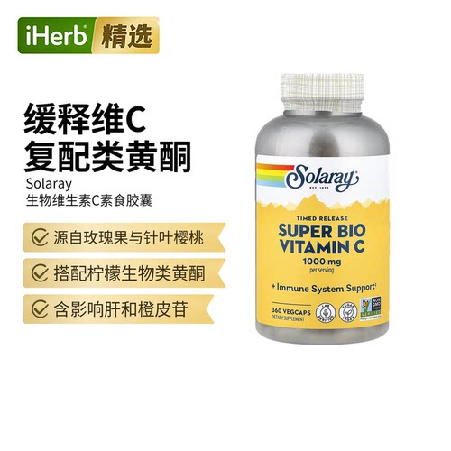 Solaray缓冲超级生物缓释VC片高浓度无糖维生素C整体健康