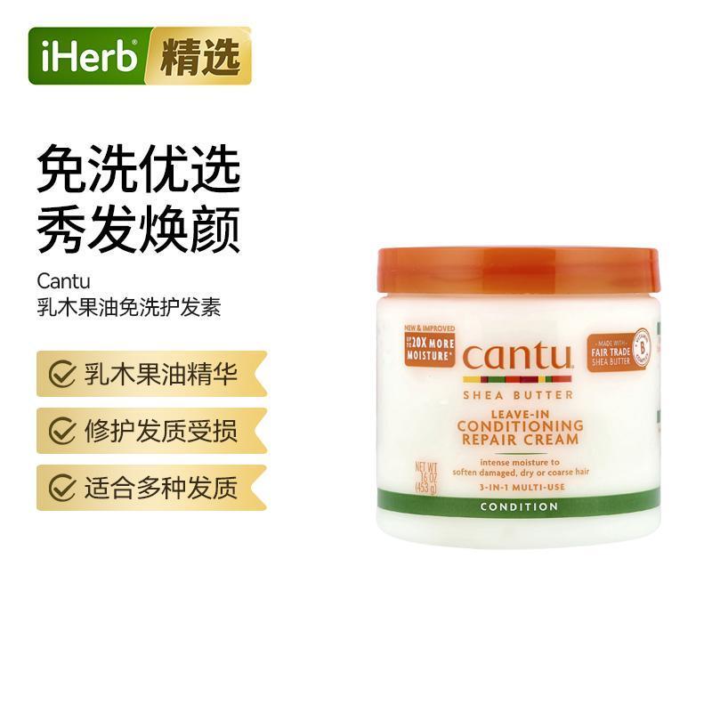 Cantu乳木果油免洗修护乳天然植萃修护发质免洗顺滑发丝弹性