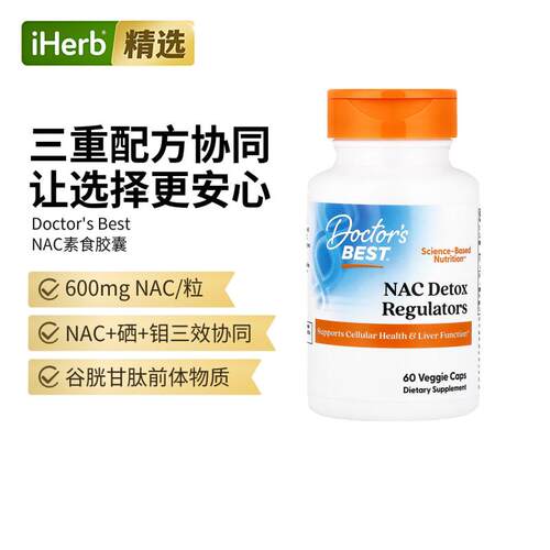 Doctor's Best金达威N-乙酰半胱胺酸NAC抵氧片富含硒