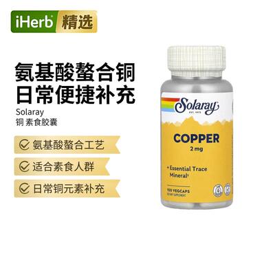 Solaray铜补铁微量矿物质帮助膳食补充