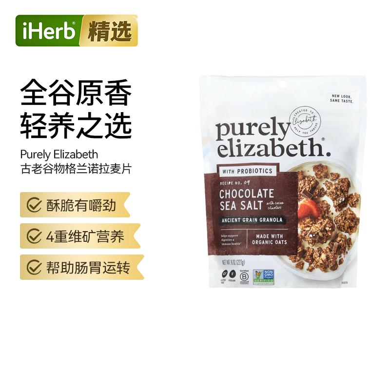 Purely Elizabeth,古老谷物格兰诺拉麦片酥脆4重营养维护肠胃健康