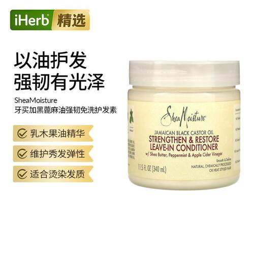 SheaMoisture牙买加黑蓖麻油强韧和修复免洗护发素毛躁精粹配方