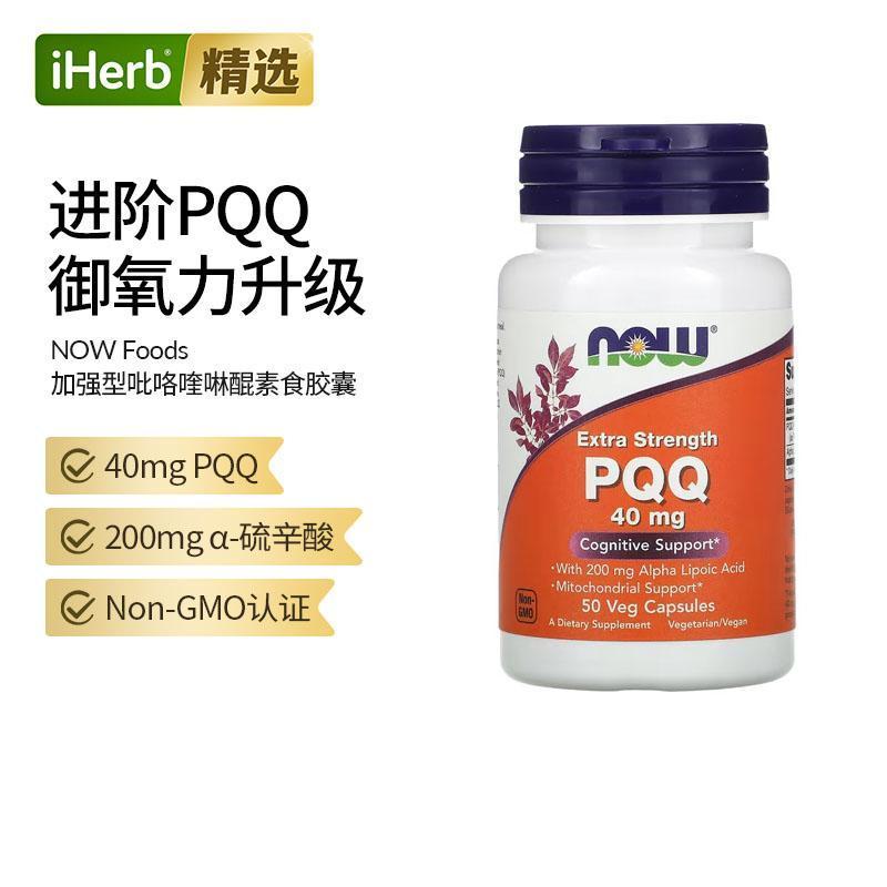诺奥,加强型吡咯喹啉醌50 粒素食胶囊