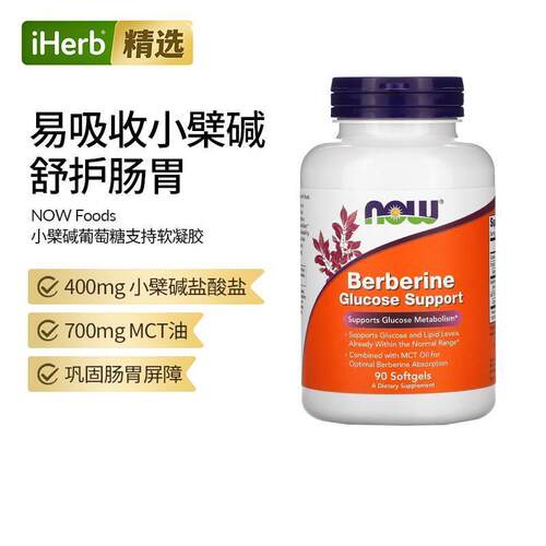 诺奥NOW天然小檗碱葡萄糖帮助平衡血脂胃肠健康