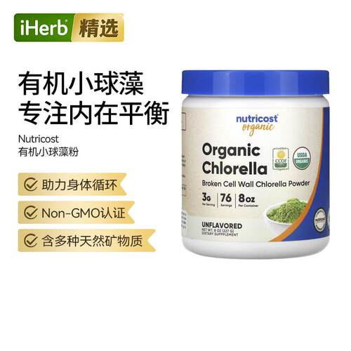 Nutricost进口有机小球藻蛋白质能量营养补充多种维矿肠胃健康