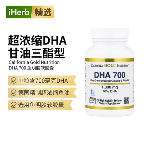 CGN美国进口加州黄金DHA700浓缩深海鱼油6倍高DHA