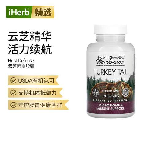 Host Defense有机蘑菇云芝微生物膳食补剂肠胃健康活力续航