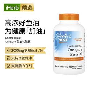 Doctor's Best高纯度无腥味鱼油Omega3浓缩高营养大脑心血健康