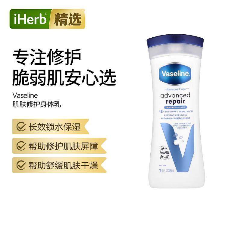Vaseline凡士林护理高级修护乳无香型保湿不油腻修护干燥肌锁水保,美容护肤/美体/精油,身体乳/霜,淘宝优惠券,粉丝福利购,淘宝优惠卷