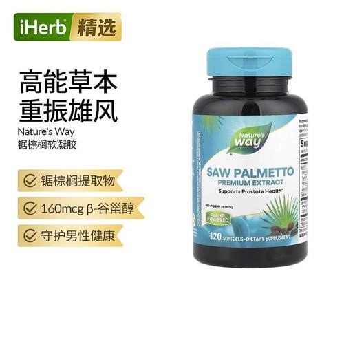 然萃维,锯棕榈 60 粒软凝胶