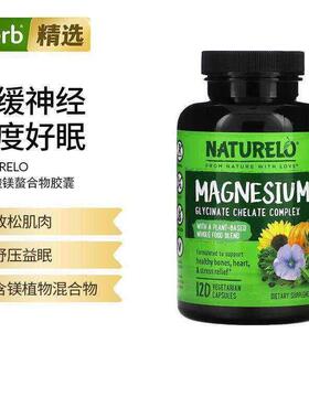 NATURELO进口甘氨酸镁螯合物镁放松肌肉支持睡眠记忆健康