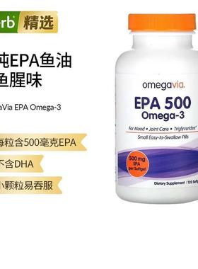 OmegaVia EPA深海鱼油欧米伽omega3成人支持情绪关节甘油三酯