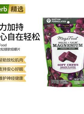 MegaFood镁软咀嚼片葡萄味柠檬酸苹果酸高吸收神经健康睡眠帮助镁