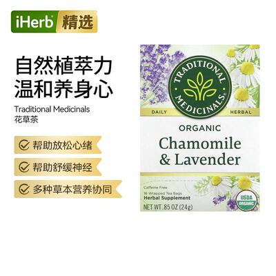 TraditionalMedicinals洋甘菊含薰衣花草花茶舒缓神经