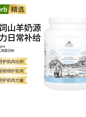 Mt.Capra干净乳清蛋白粉消化帮助促进肌肉生长肠胃呵护力量训练运